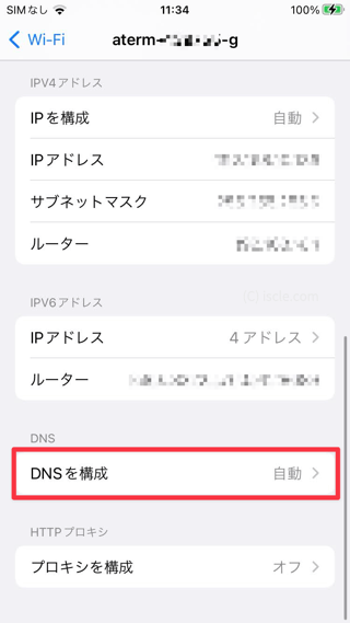 DNS を構成