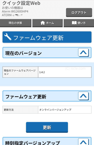 ルーターのファームウェア更新
