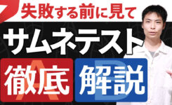 YouTube サムネイルA/Bテスト徹底解説！