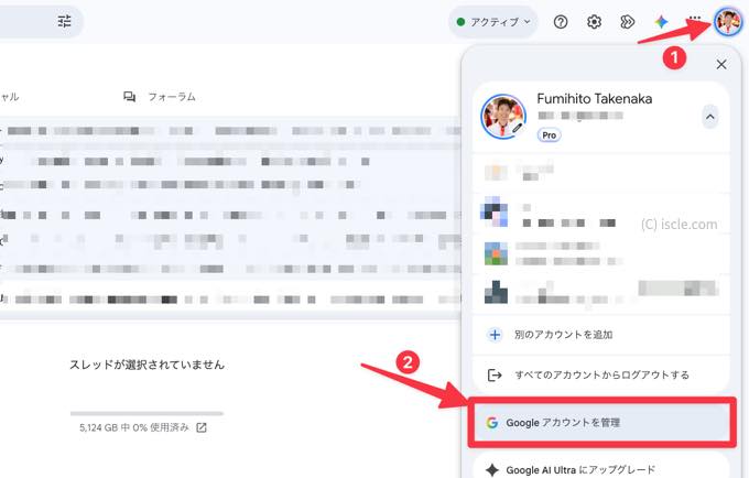 google アカウントの設定