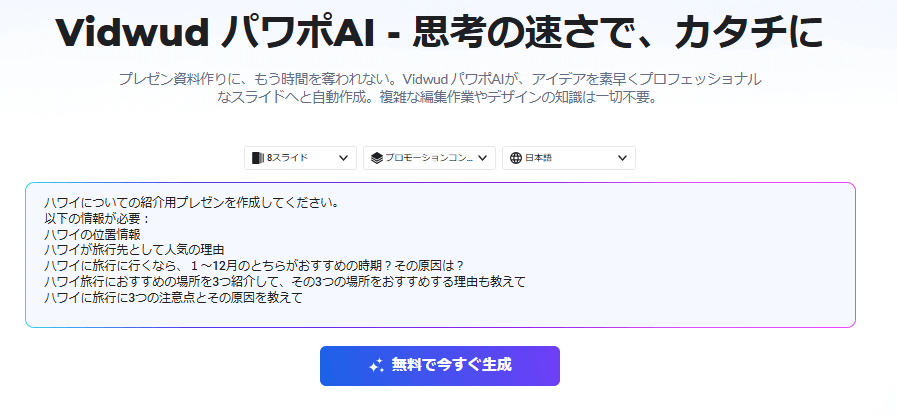 Vidwud でパワポを生成