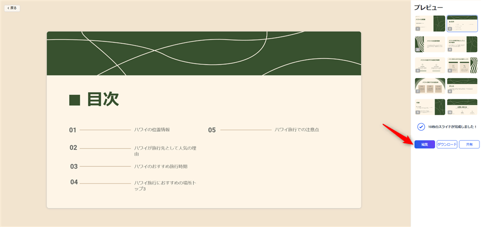 「編集」をクリック