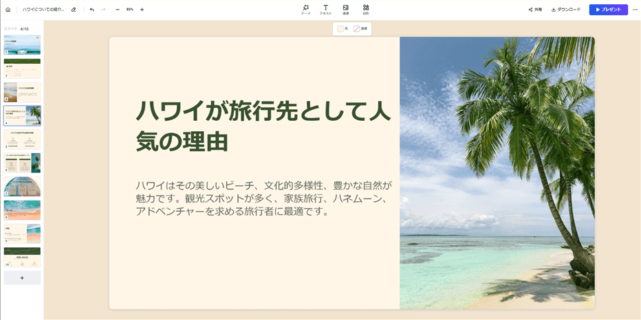Vidwud のワークスペースでパワポを編集
