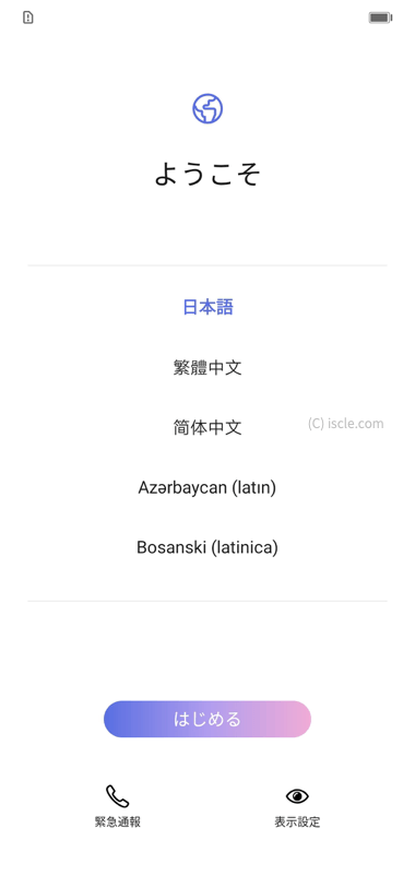  Android ようこその画面