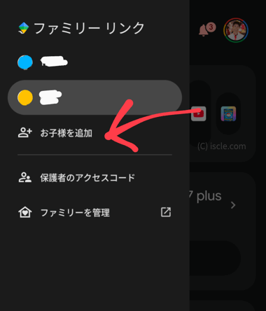 お子様を追加