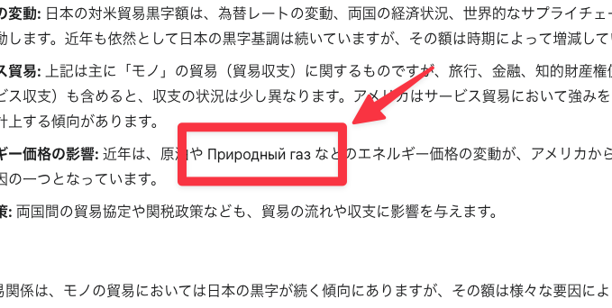 Google Gemini の回答にロシア語が混在