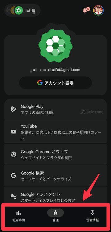 ファミリーリンクアプリ