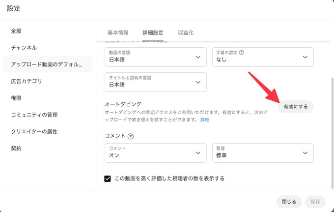 オートダビングの設定