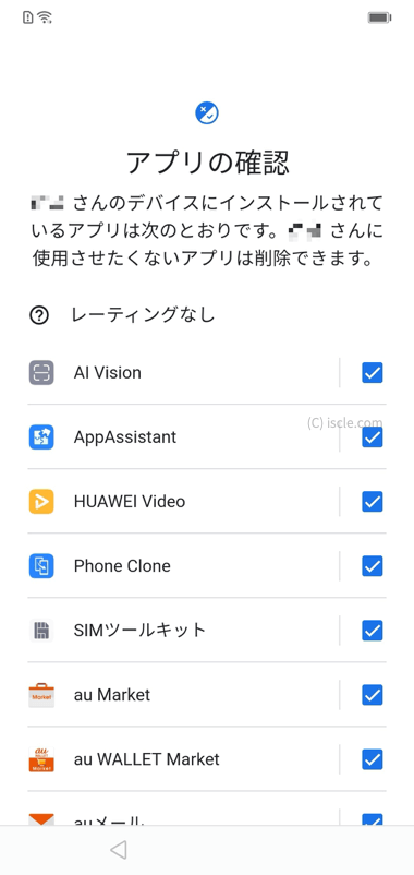 アプリの確認