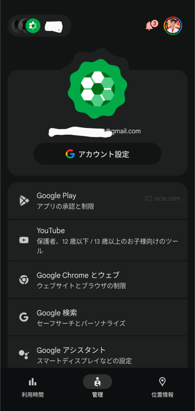 アカウントの管理