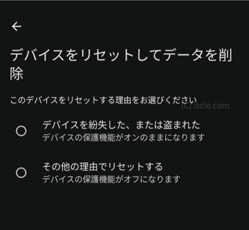 デバイスをリセットしてデータを削除