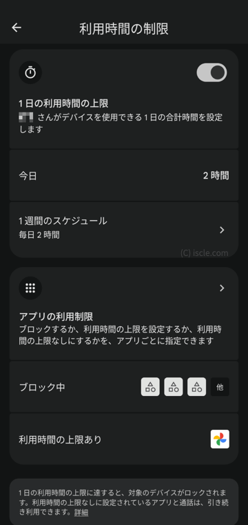 １日のスマホ利用時間の上限