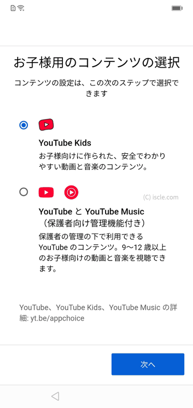  YouTube kids の利用