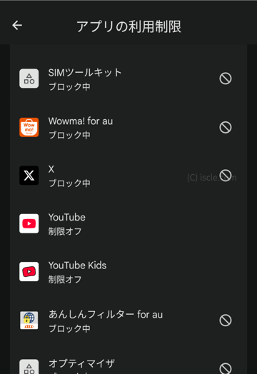 アプリの利用時間