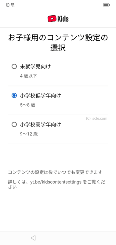 コンテンツ設定の選択