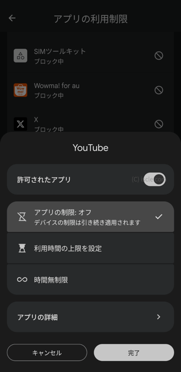 許可されたアプリ