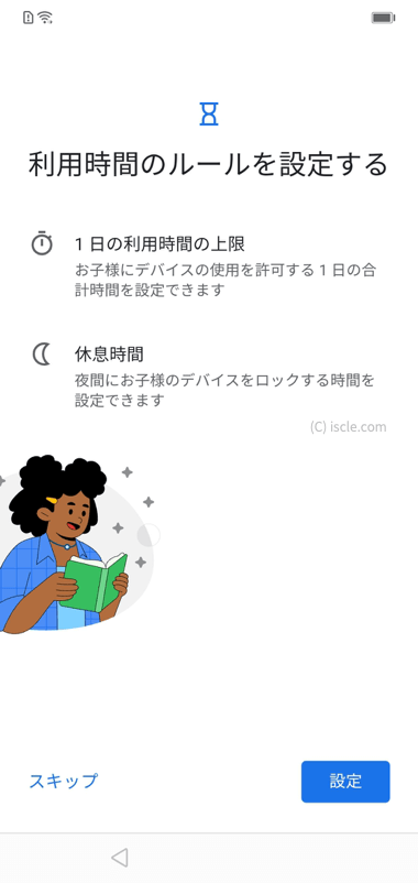利用時間のルール