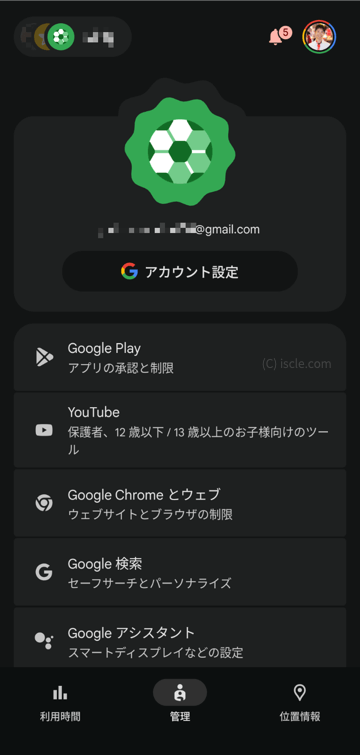 アプリやコンテンツの利用を管理