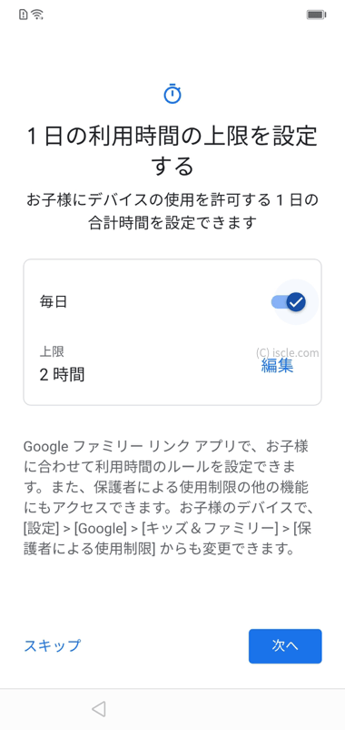 利用時間の上限を設定