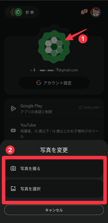 アイコンの変更