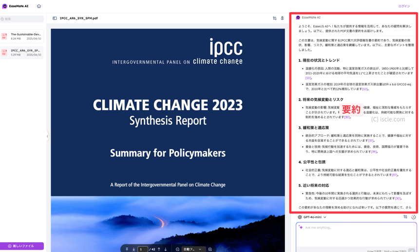 PDF に記載されている内容を要約
