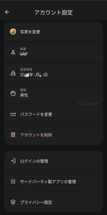 アカウント設定