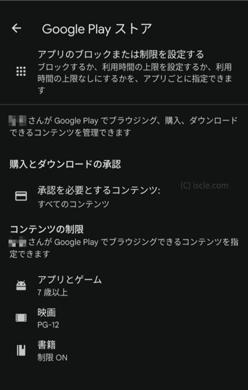 Google Play での制限