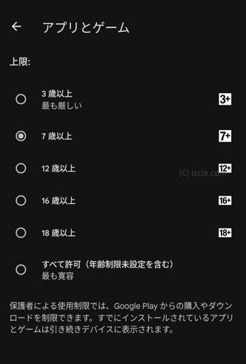 コンテンツの制限