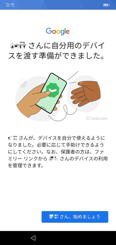 設定の完了