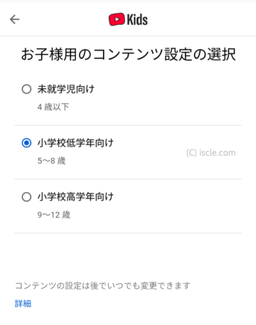 YouTube Kids の設定