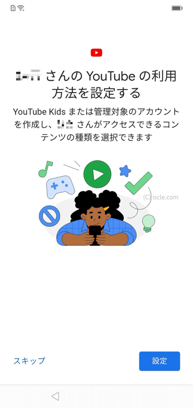 YouTube の利用設定