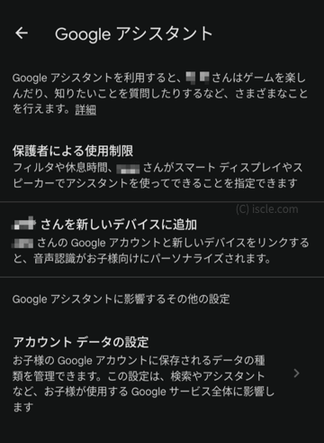 Google アシスタント