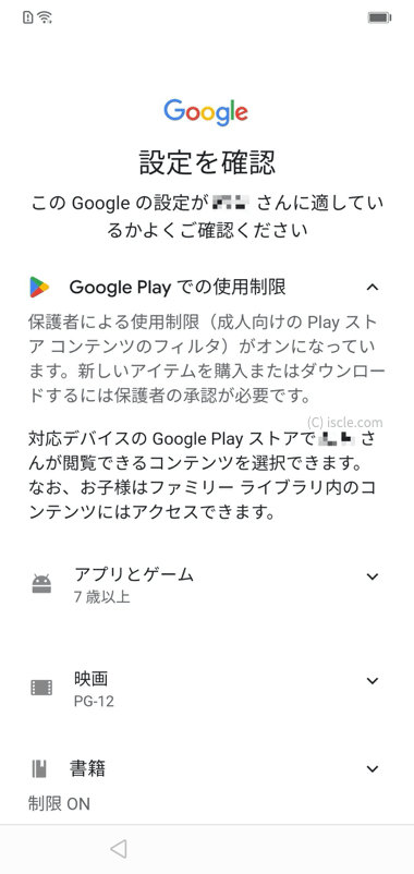 Google Play の設定