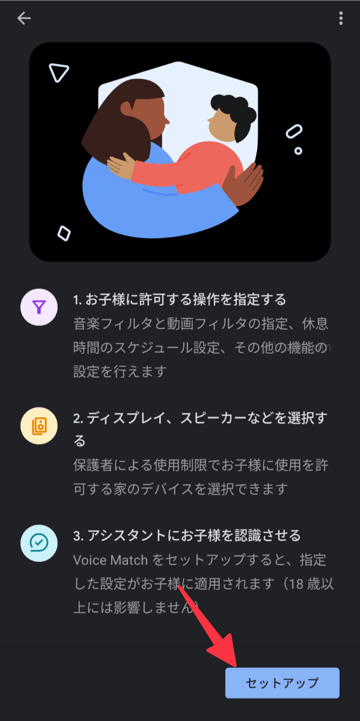 保護者による使用制限