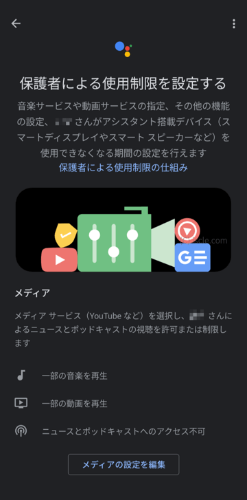 音楽や動画にアクセスすることを許可