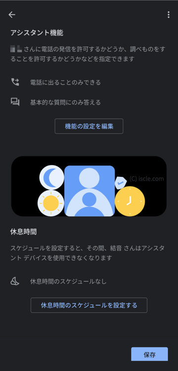 アシスタント経由で電話