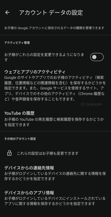 アカウントデータの設定