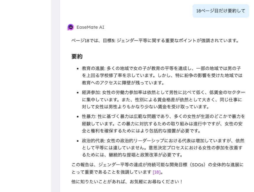 特定のページだけ要約