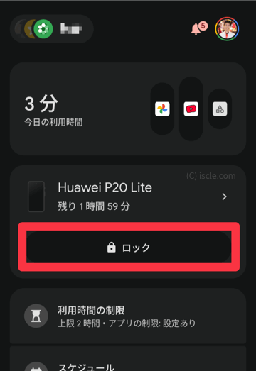 スマホのロック