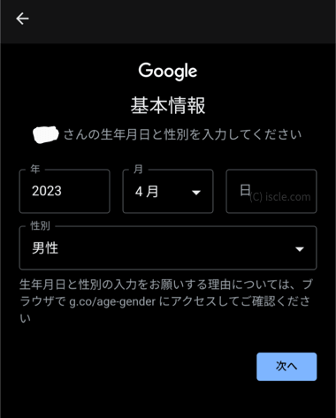 生年月日と性別を入力