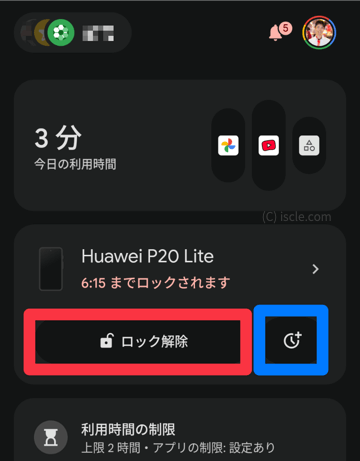 ロック解除