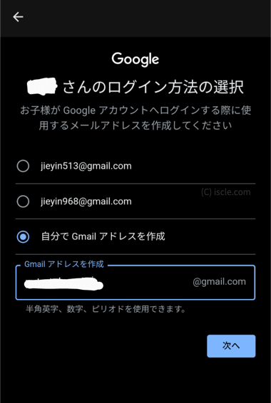 自分で Gmail アドレスを作成