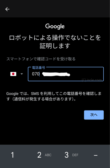 電話番号を入力