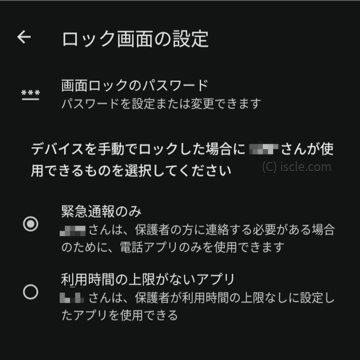 ロック画面