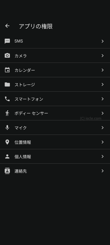 アプリの権限