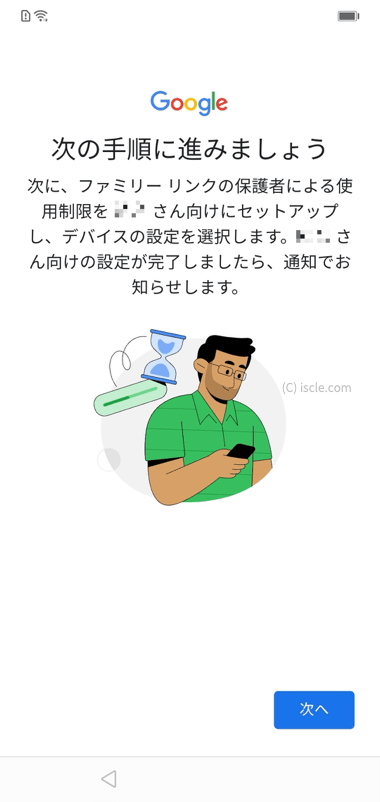 次の手順