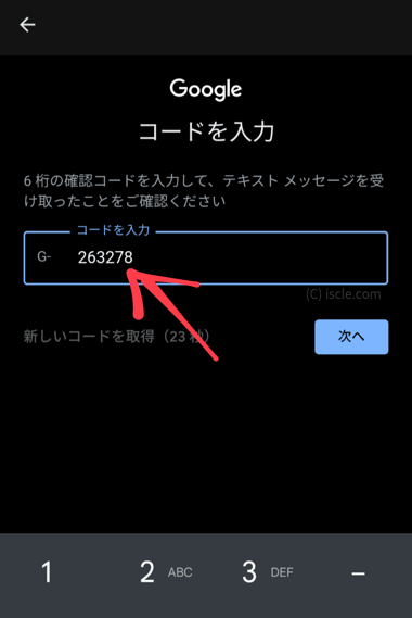 確認コード
