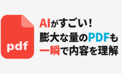 PDFをAIで瞬時に要約・質問！作業効率を上げる「EaseUS AI ChatPDF」とは？