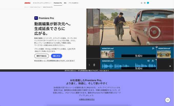 Adobe Premiere Pro