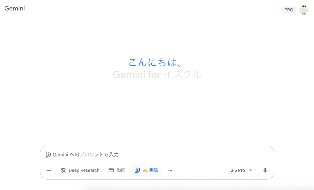 Workspace のアカウントで Gemini